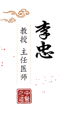 小淫穴北京中医肿瘤专家李忠的简介